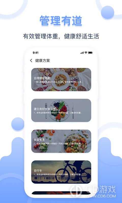 体重记录器截图3