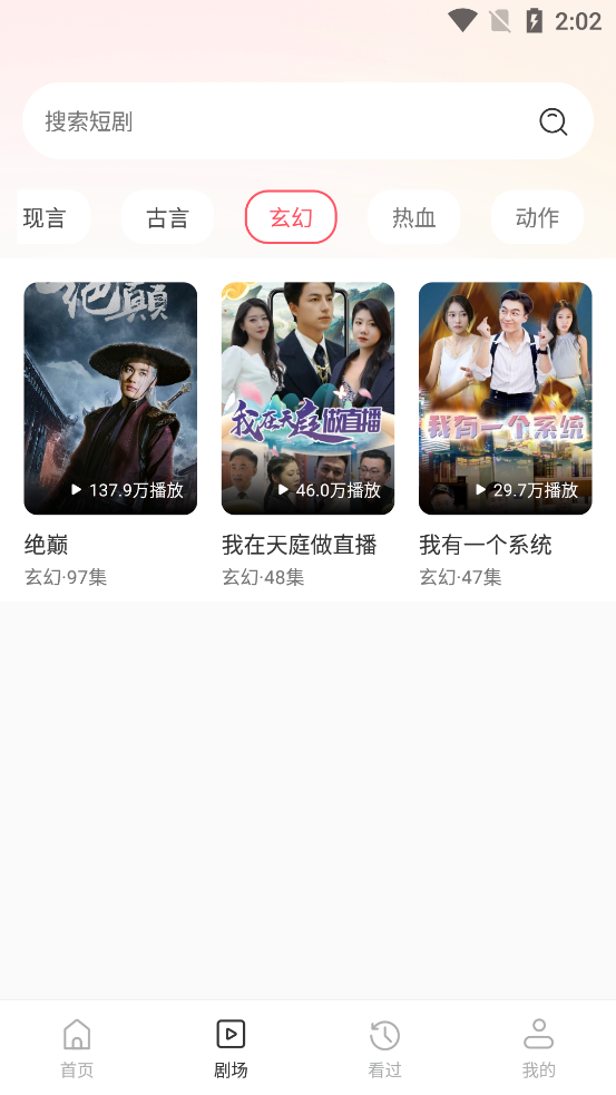 番多免费短剧最新版下载图片1