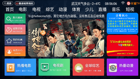 米猫TV电视盒子版