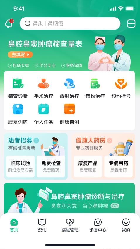 鼻肿瘤康官方版