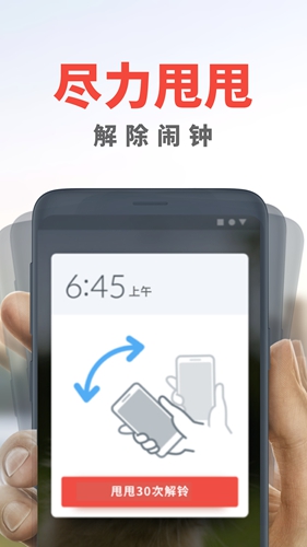 睡你妹闹钟app v25.24.0