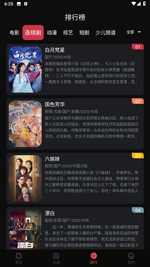 段友影视app手机版