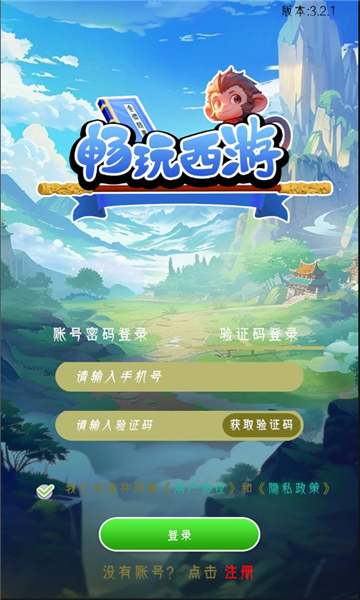 畅玩西游客户端