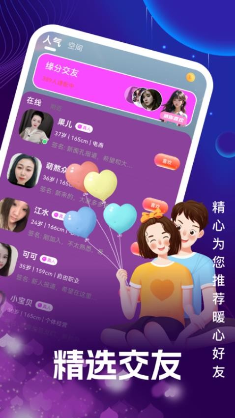 随心遇友免费版