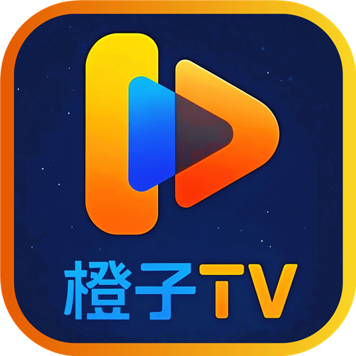 橙子TV盒子免费最新版