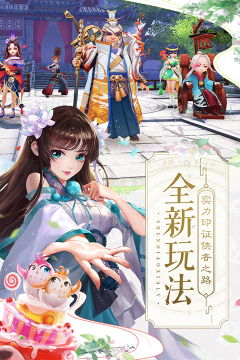 神雕侠侣2游戏