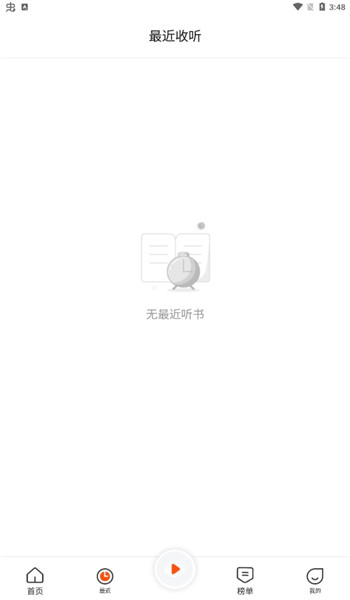 良宵听书app v1.5.8