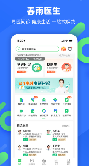 春雨医生app