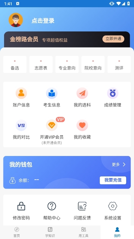 金榜路app截图4