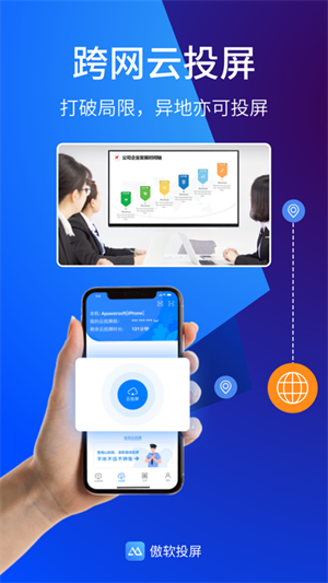 傲软投屏免费版截图