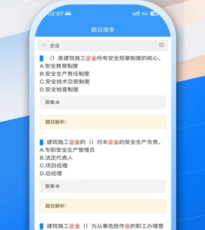 安全员考试真题库宝典3