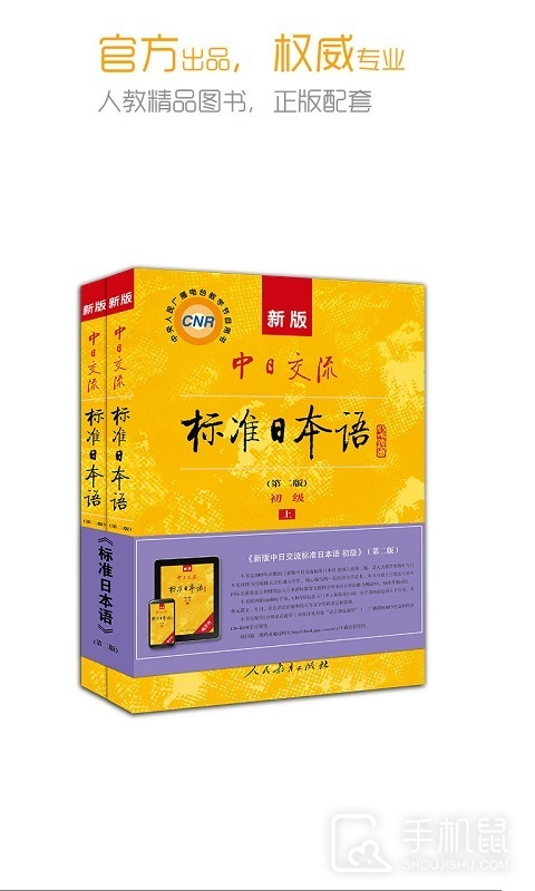 标准日本语 v4.4.11