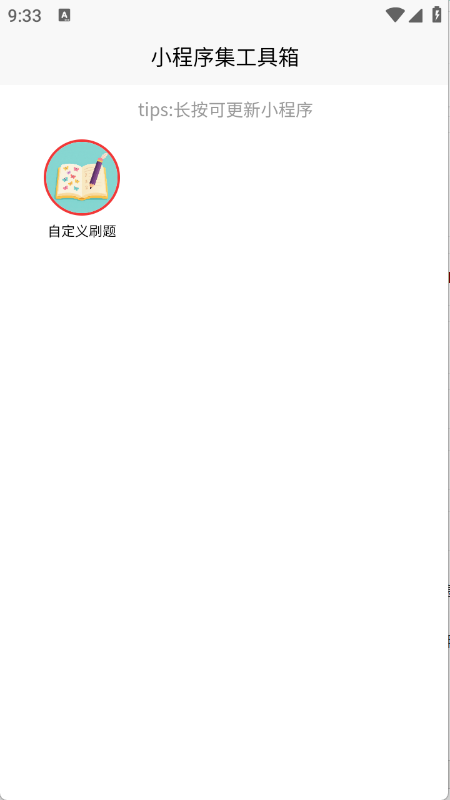 小程序集工具箱