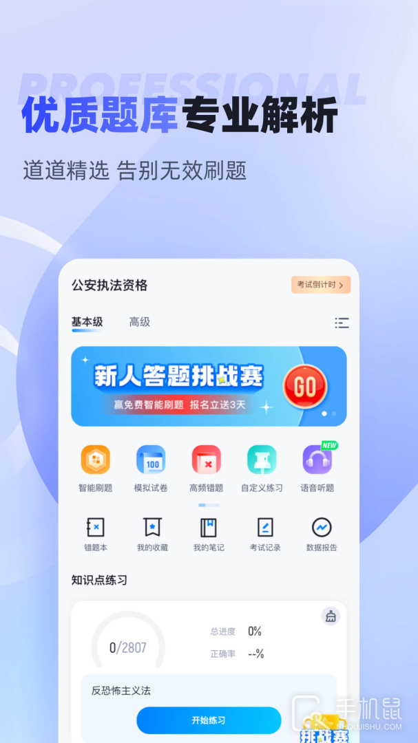 执法资格考试聚题库 v1.8.8