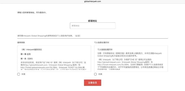 interpark global