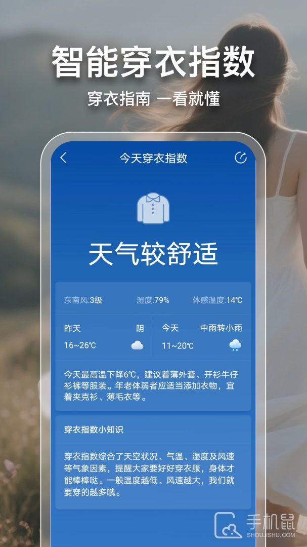 2345天气预报 v10.9.6