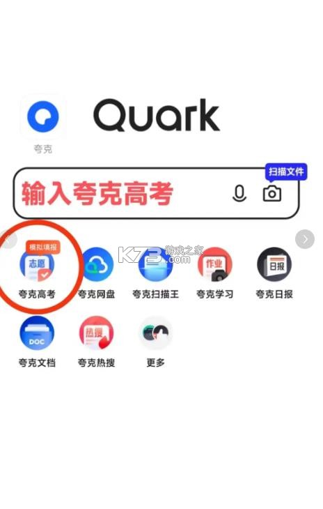 夸克 v7.13.2.852 高考志愿填报