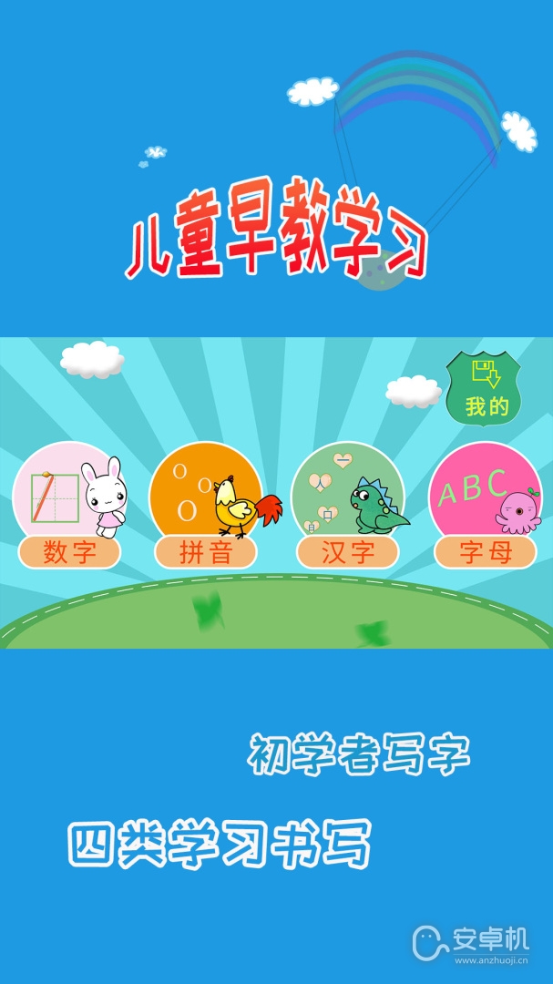 兒童學寫字截圖1