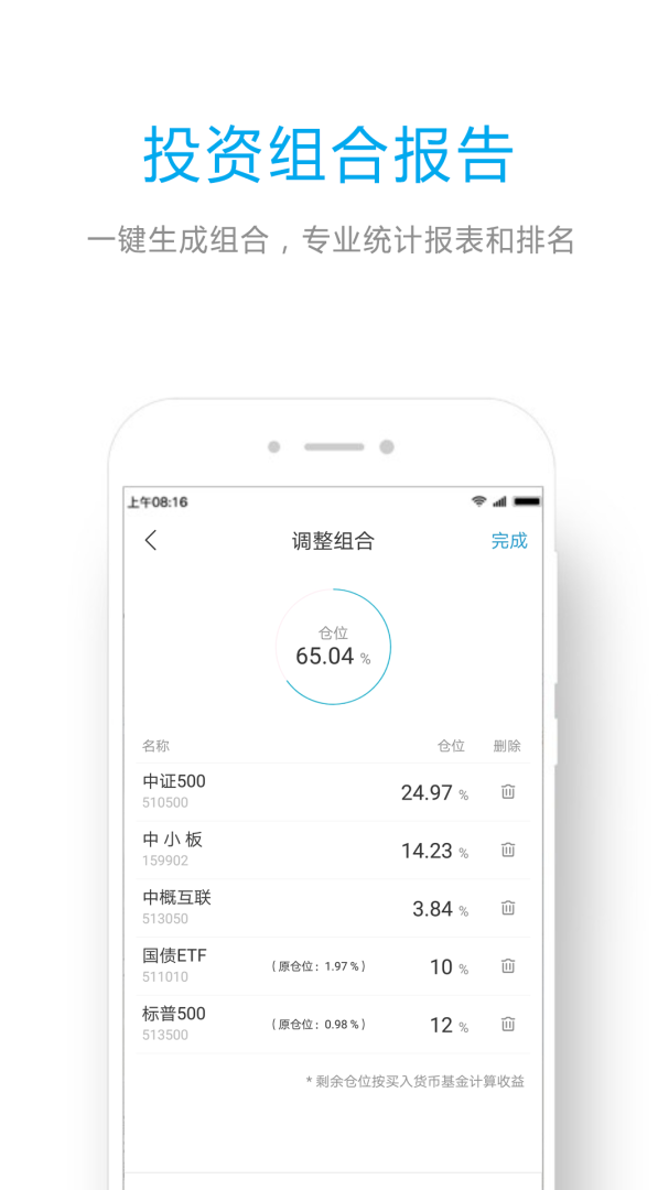 ETF组合宝 v5.3.1