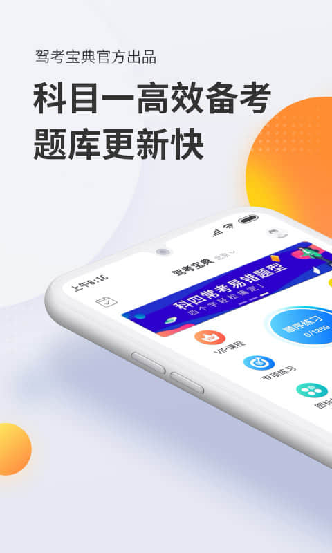 驾考宝典科目一 v2.4.1
