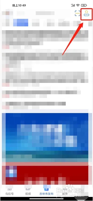 吉林乌拉圈app软件使用说明5