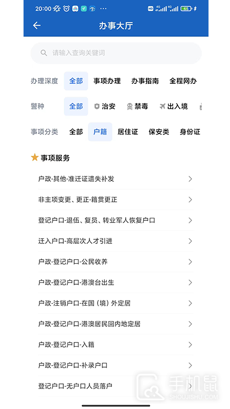 贵州公安 v3.2.17