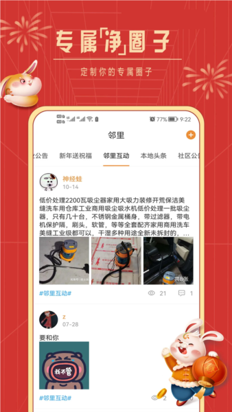 社区慧生活官方app v4.9.27