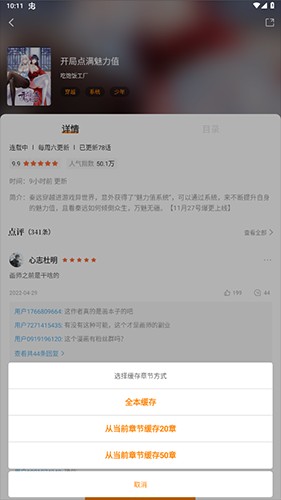 漫天星app破解版8