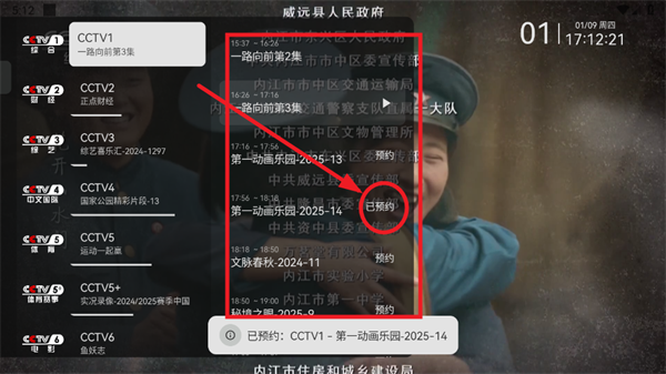 怎么预约电视节目截图3