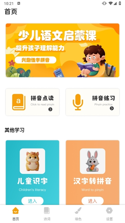Khun启蒙学习APP宣传图