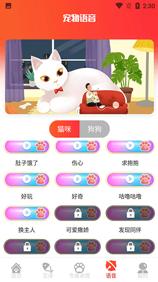 宠物翻译器正版免费