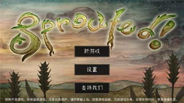 发芽啦