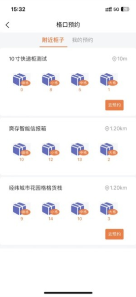 爽存快递员app v1.2.4