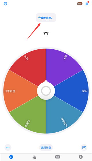 小决定转盘软件