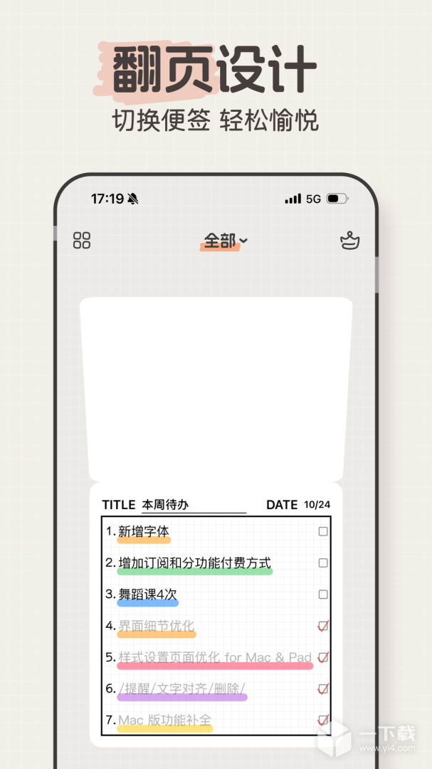 桌面便签 v0.8.4最新版下载