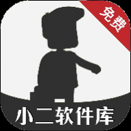小二软件库官方版 