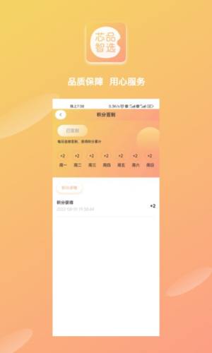 芯品智选app截图1