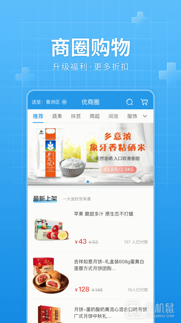 华发优生活 v3.2.18