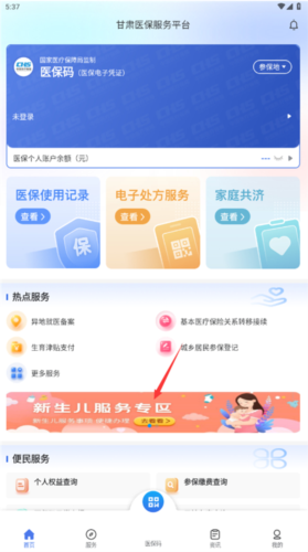 甘肃医保服务平台14