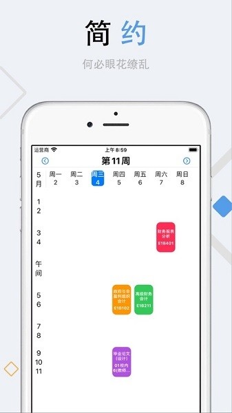 栗子课表 1