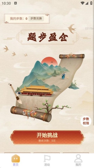 畅赚走路计