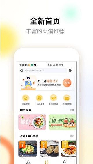 ROKI智能烹饪2