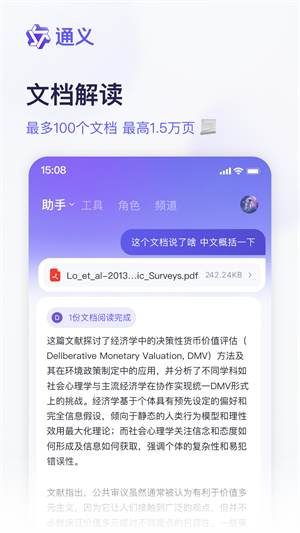 阿里通义千问app截图