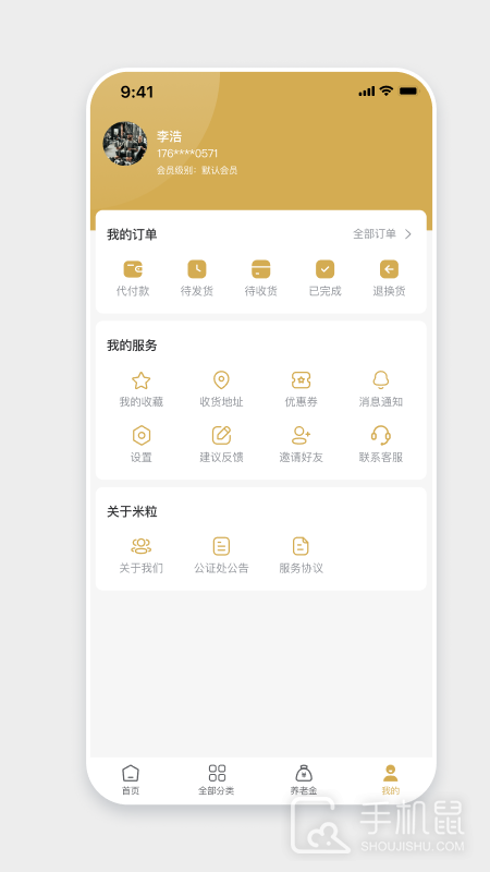 米粒商城 v3.4.8