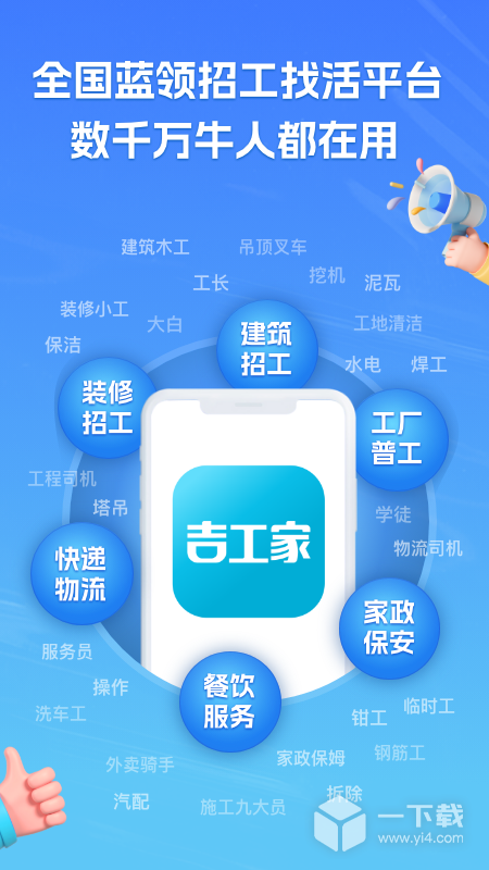 吉工家 v7.6.2最新版下载