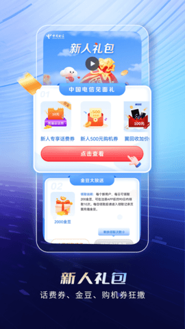 湖北电信网上营业厅 v11.4.0