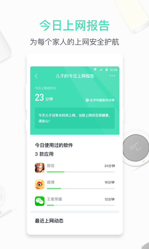 360家庭防火墙 v6.3.4