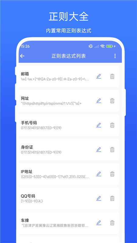 正则表达式助手2