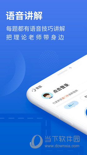 懒人驾考APP