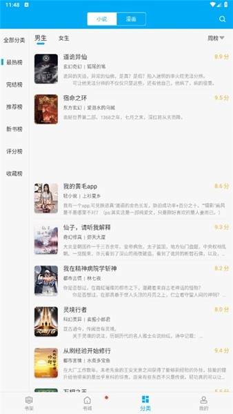 笔趣阁app v4.2.5